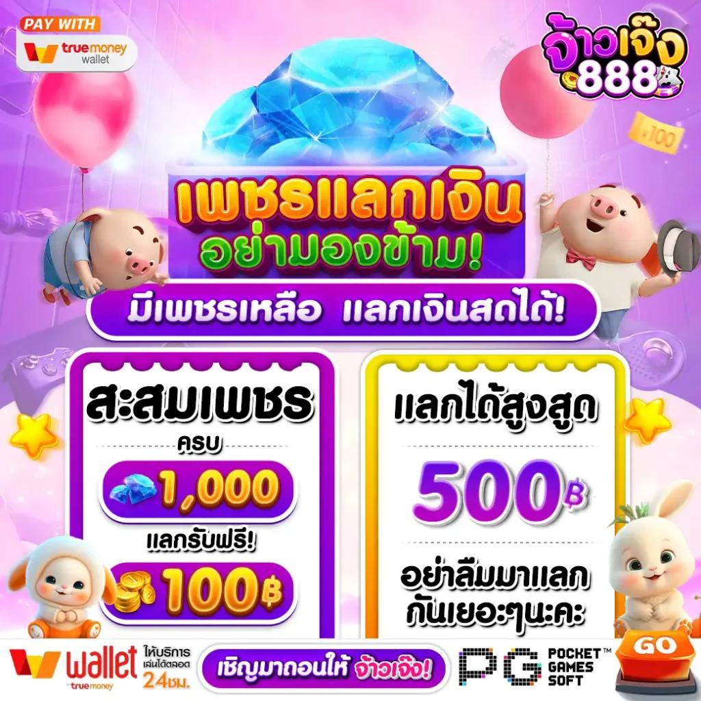 เครดิตฟรี 50 ยืนยันเบอร์ ล่าสุด พร้อมโปรโมชั่นเด็ดที่สุดในไทย
