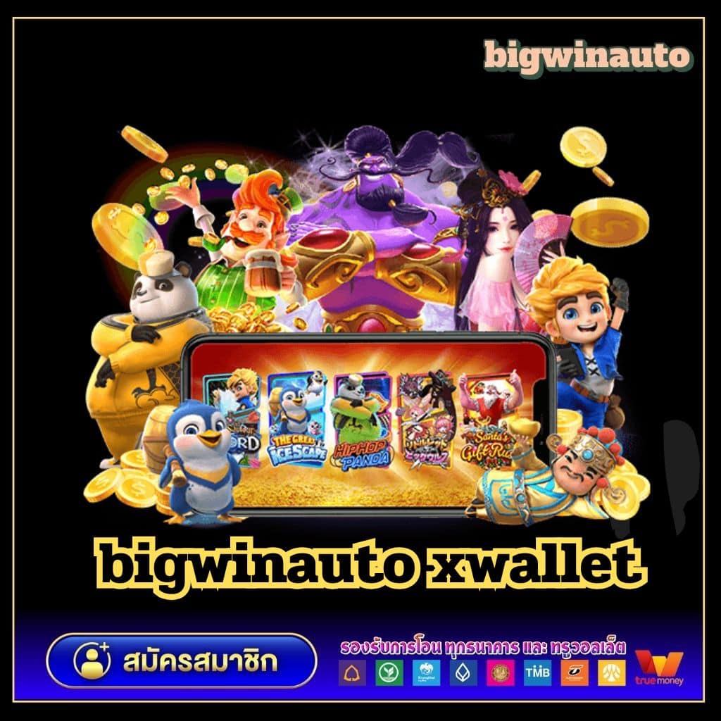 เครดิตฟรีกดรับเองไม่มีเงื่อนไข เดิมพันง่าย ได้เงินจริงแน่นอน