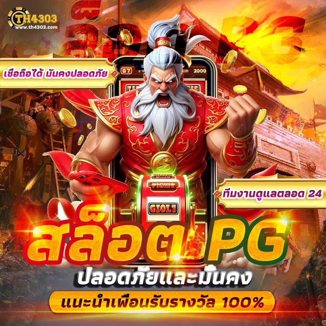 เดิมพันออนไลน์แบบปลอดภัยที่ MyPlayVIP เล่นง่าย จ่ายจริง