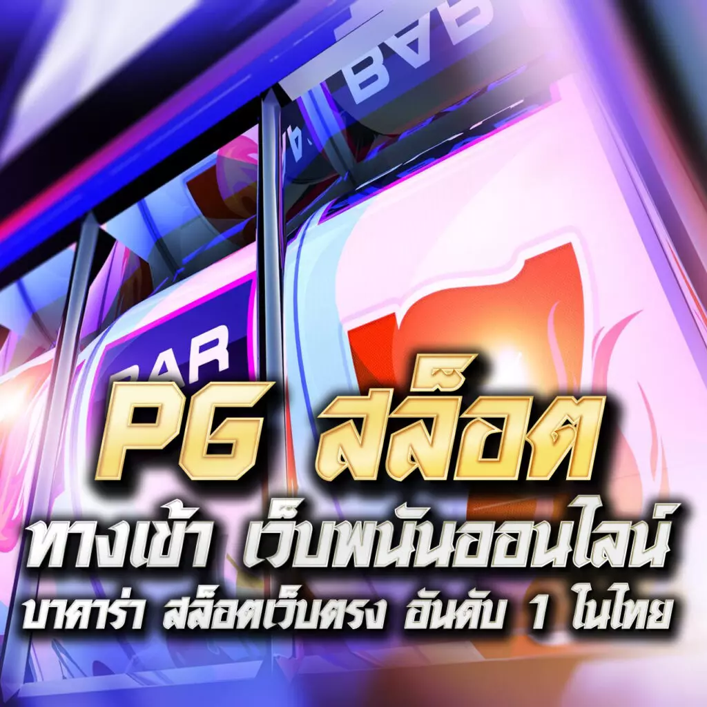 เบทฟิก91 คาสิโนเว็บตรง รวมสล็อตแตกง่าย แจกจริง 2024