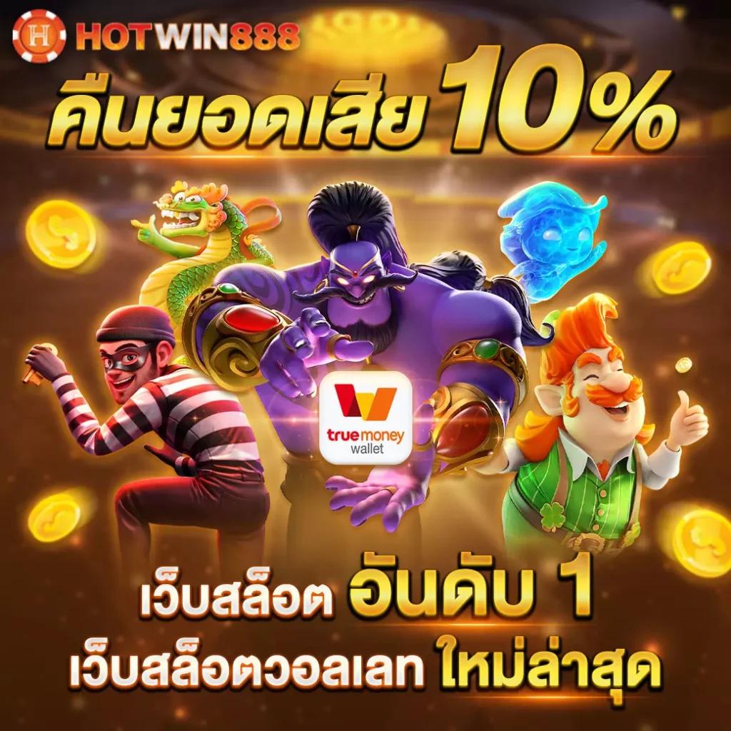 เปิดประสบการณ์ใหม่กับ Slotbet คาสิโนออนไลน์อันดับหนึ่งในไทย2024