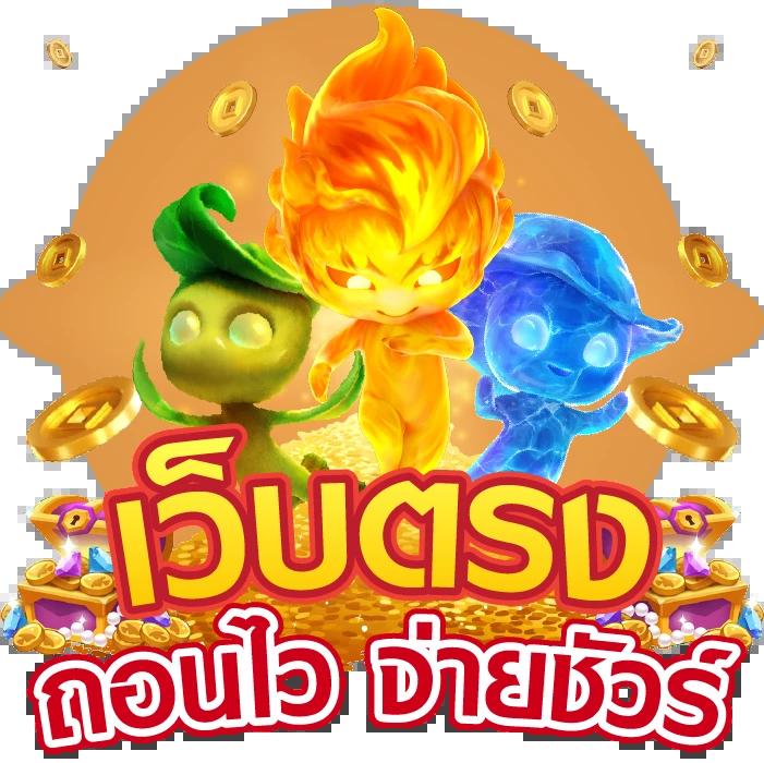 เล่นง่าย มาตรฐานสูง เครดิตฟรี ค่าย PG SLOT TO คุ้มค่าเสมอ