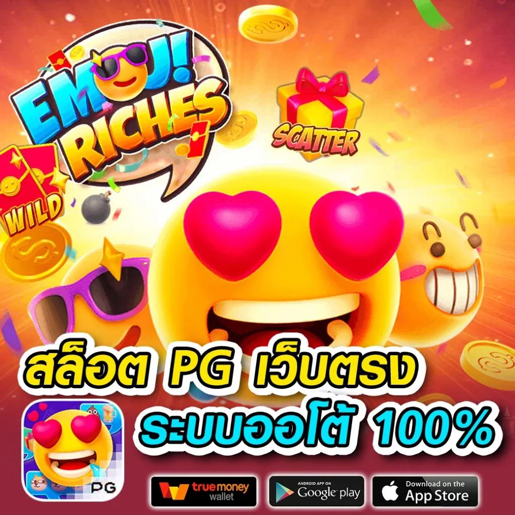 เลือกเล่น PG Slot 444 เว็บไซต์ตรง ปลอดภัย จ่ายจริงเร็วที่สุด