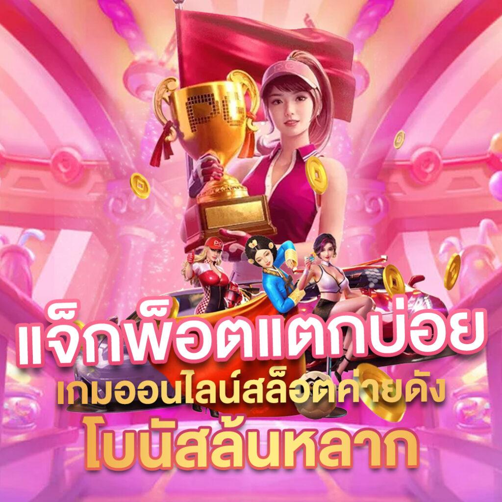 เว็บ พนัน คาสิโนออนไลน์ระบบออโต้ สมัครง่าย รับโบนัส100%