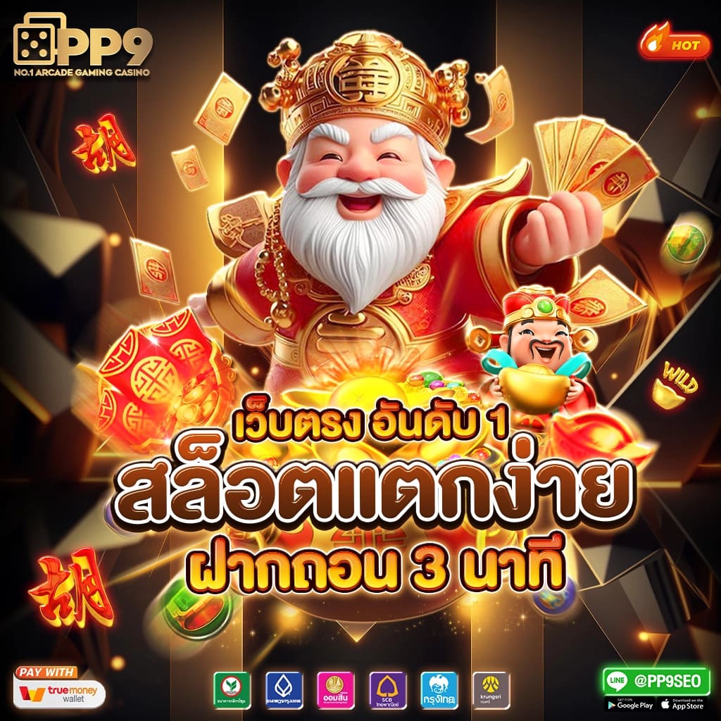เว็บตรง my slot wallet คาสิโนชั้นนำ ระบบทันสมัย ปลอดภัย เชื่อถือได้
