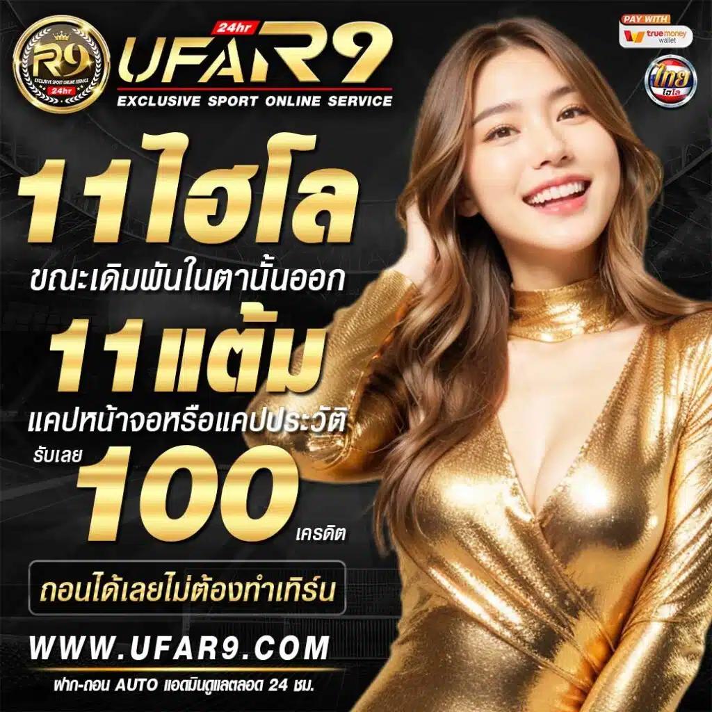 เว็บตรง ไม่ผ่านเอเย่นต์ 100 ระบบทันสมัย มั่นคงปลอดภัย อันดับ 1