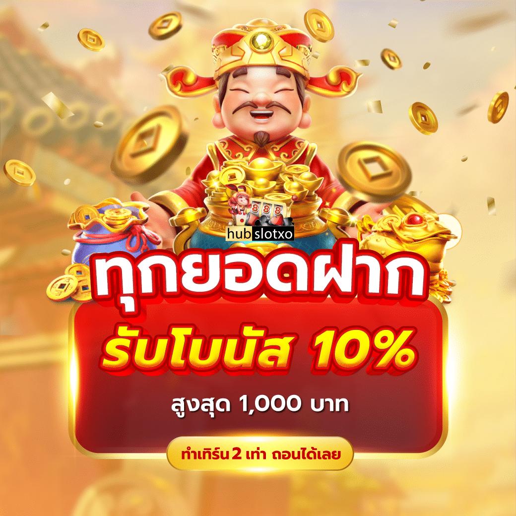 เว็บตรงไม่ผ่านเอเย่นต์ ฝากถอน ไม่มี ขั้น ต่ํา เล่นง่ายได้เงินทันที