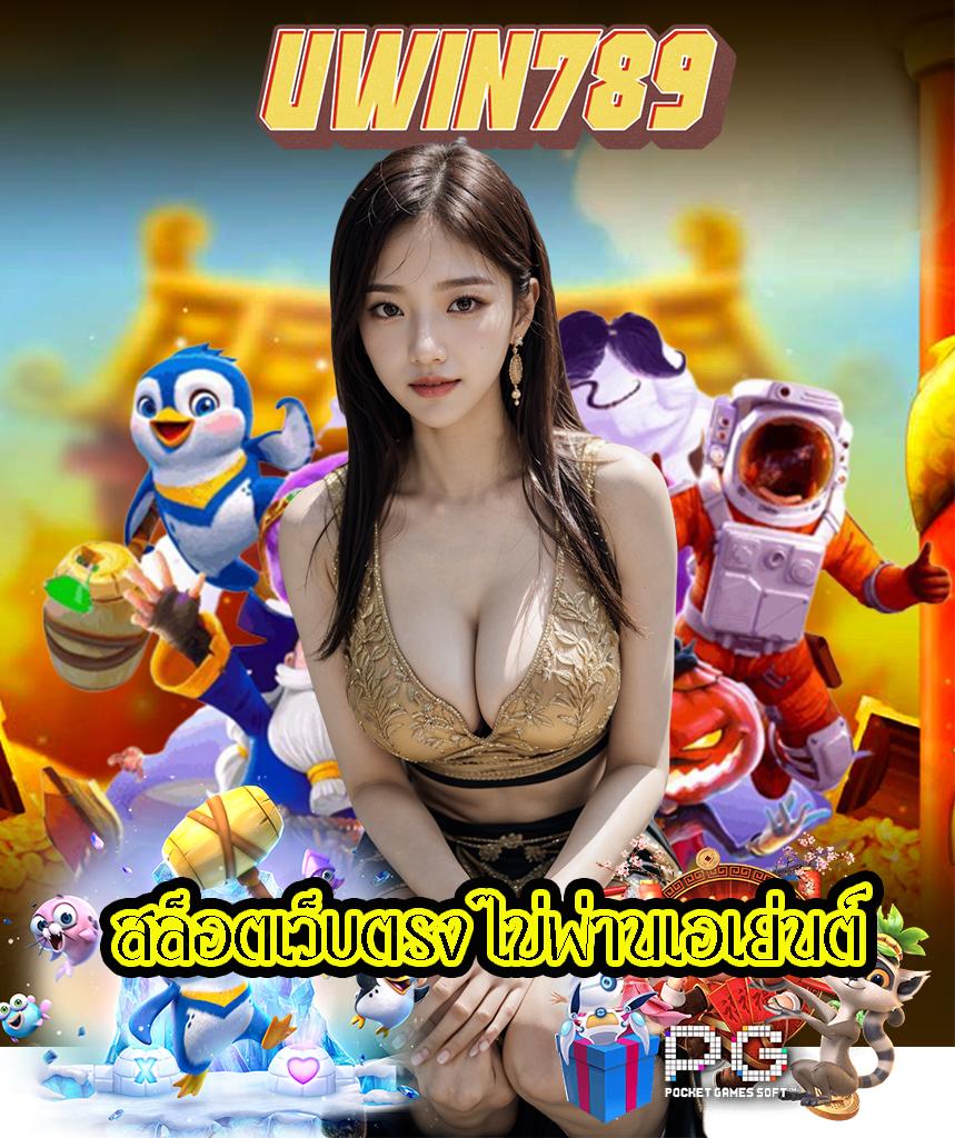 เว็บพนันต่างประเทศ ดีที่สุด รวมเกมครบจบในเว็บเดียว
