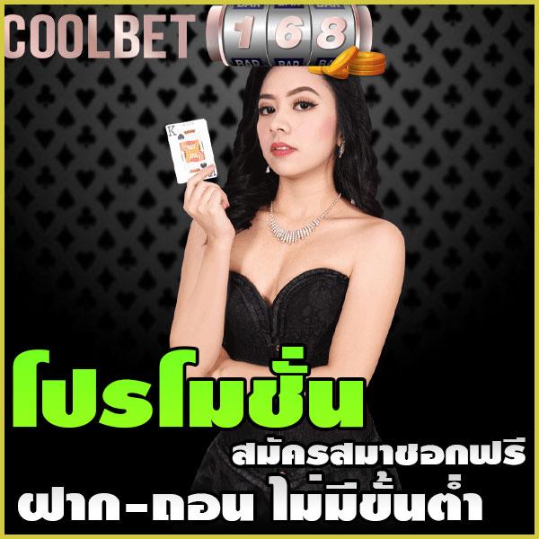 เว็บสล็อต ทดลอง เดิมพันง่าย ไม่มีขั้นต่ำ สมัครวันนี้ รับโปรเด็ดสุดฮิต