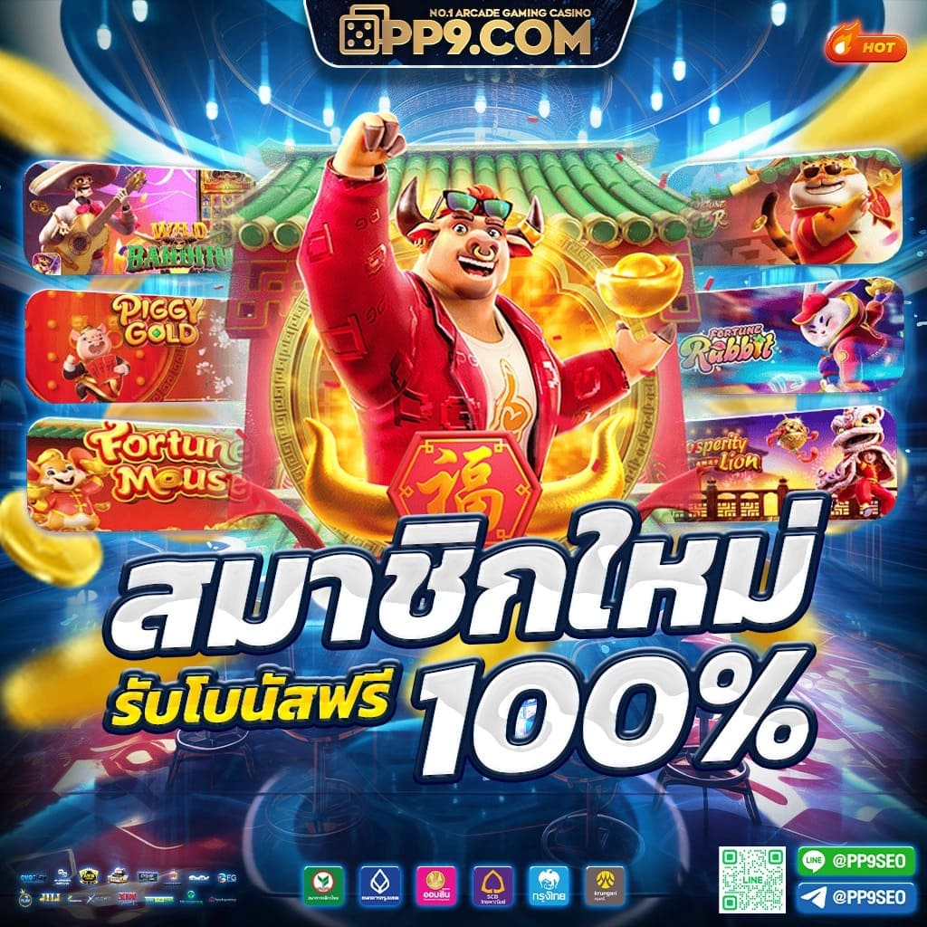 เว็บสล็อตทดลอง เล่นง่าย จ่ายจริง พร้อมโปรโมชั่นสุดคุ้ม