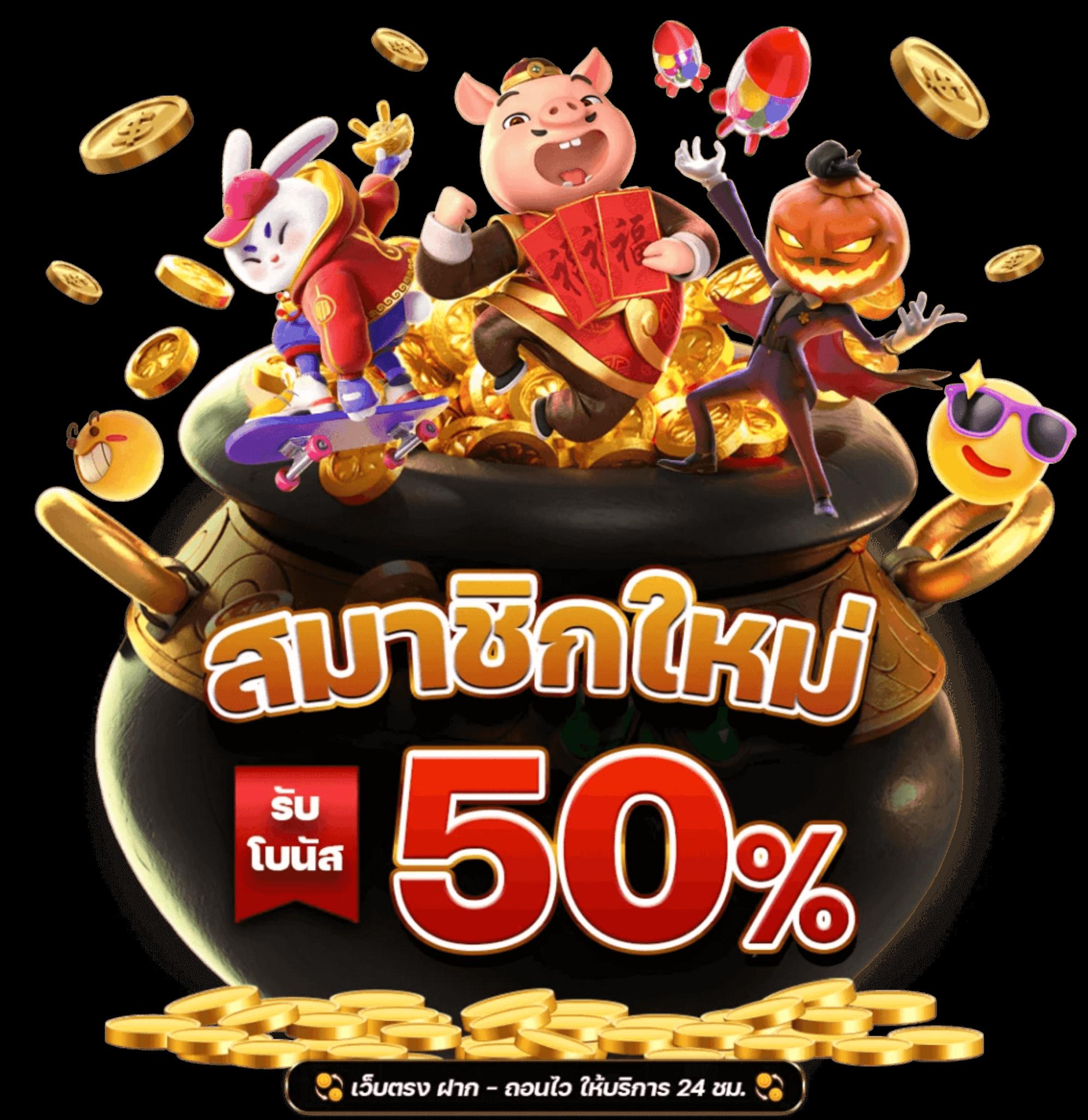 เว็บเกมสล็อต PG Slot 80 สนุกสุดมันส์ รวมเกมสล็อตแตกง่าย 2024