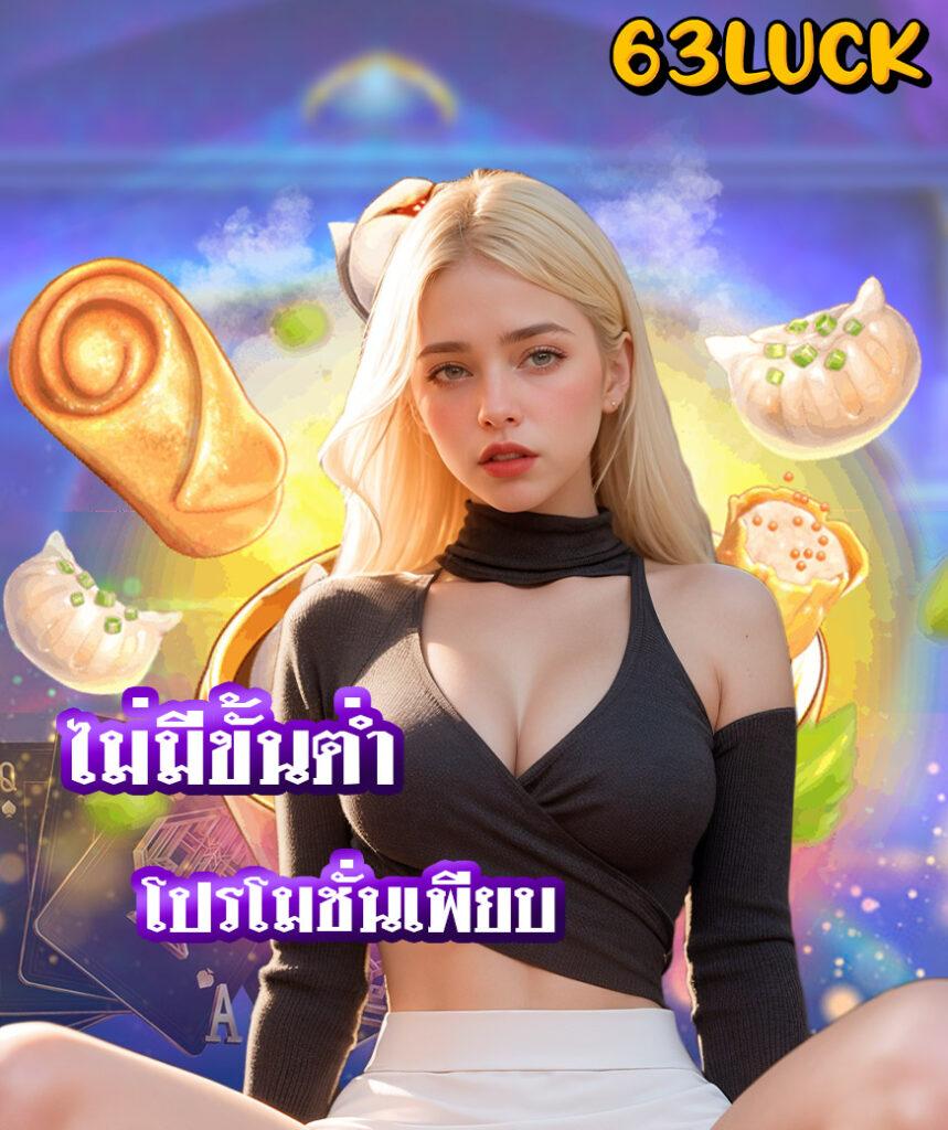 เว็บเครดิตฟรี เกมคาสิโนออนไลน์แจกไม่อั้น พร้อมโปรสุดฮิตแห่งปี