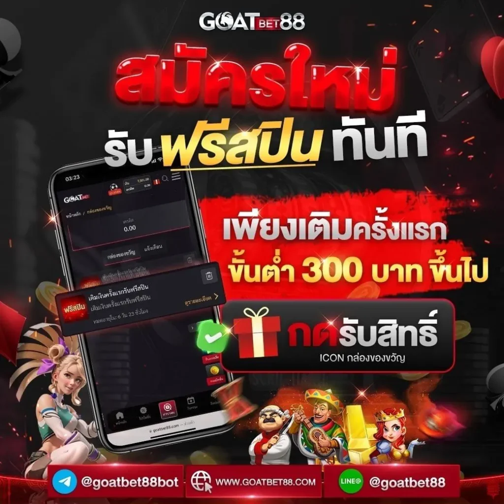 แจกโค้ดแมพตีบอล คาสิโนออนไลน์แจกเครดิตฟรี สมัครง่ายรับโบนัสทันที