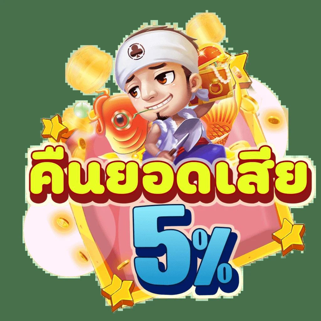 โค้ดเครดิตฟรี 50 ล่าสุด วันนี้ รับความสนุกเต็มที่ไม่อั้น