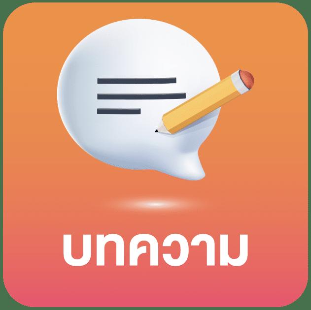 โค้ดเครดิตฟรีล่าสุด แจกฟรีไม่มีขั้นต่ำ เล่นง่าย จ่ายจริง