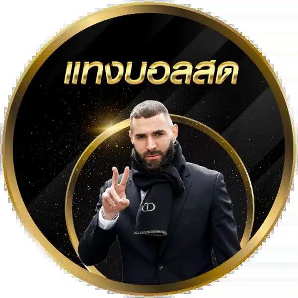 โปรแกรมบ้านผลบอล ส่องบทวิเคราะห์แม่นยำและคอลัมน์ล่าสุดในไทย