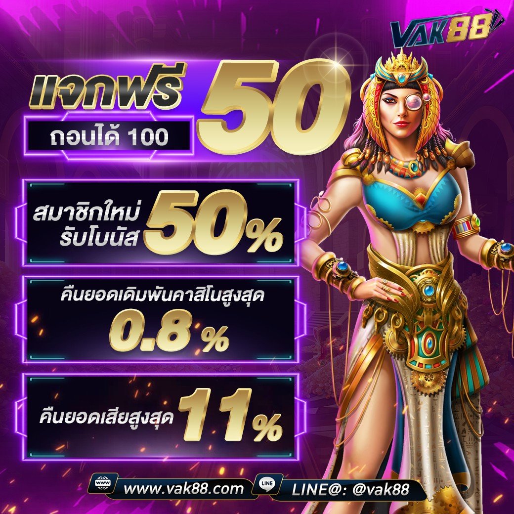 ไลสกอ888 เว็บคาสิโนออนไลน์ยอดนิยมอันดับหนึ่งแห่งประเทศไทย